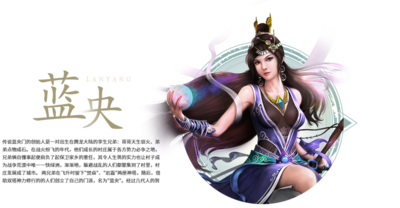 蓝央职业