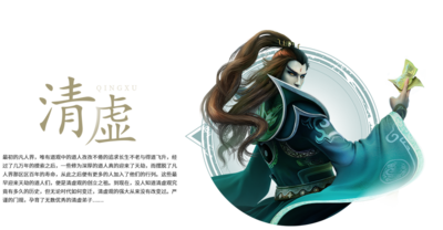 清虚职业