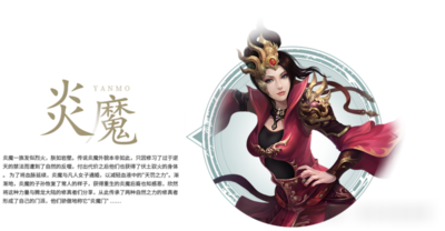 炎魔职业