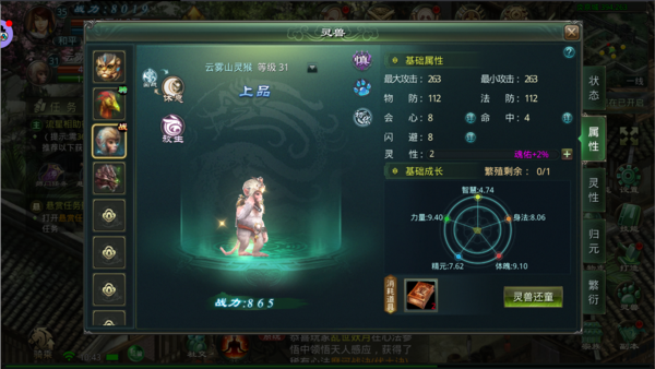 灵兽属性.PNG